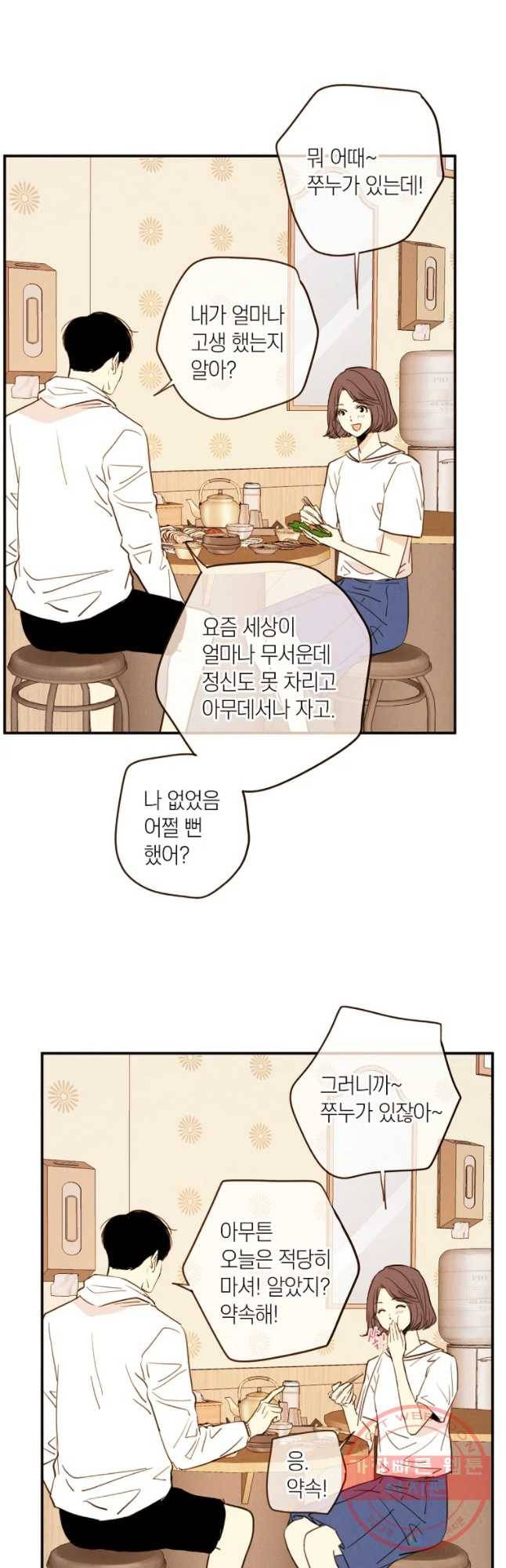 우리가 헤어진 사이에 시즌 2) 22화 18