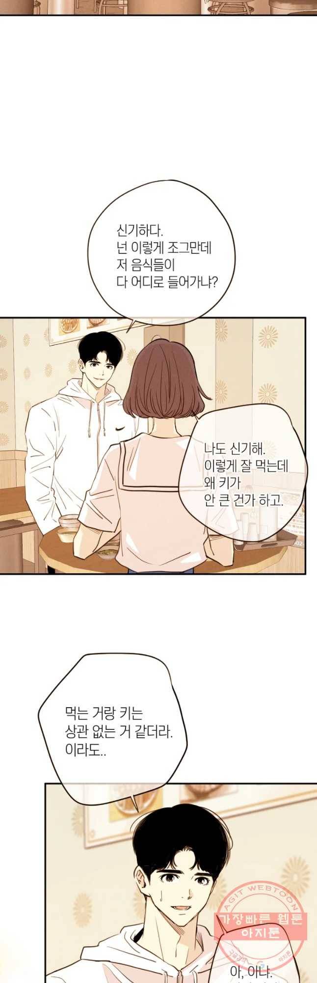 우리가 헤어진 사이에 시즌 2) 22화 20