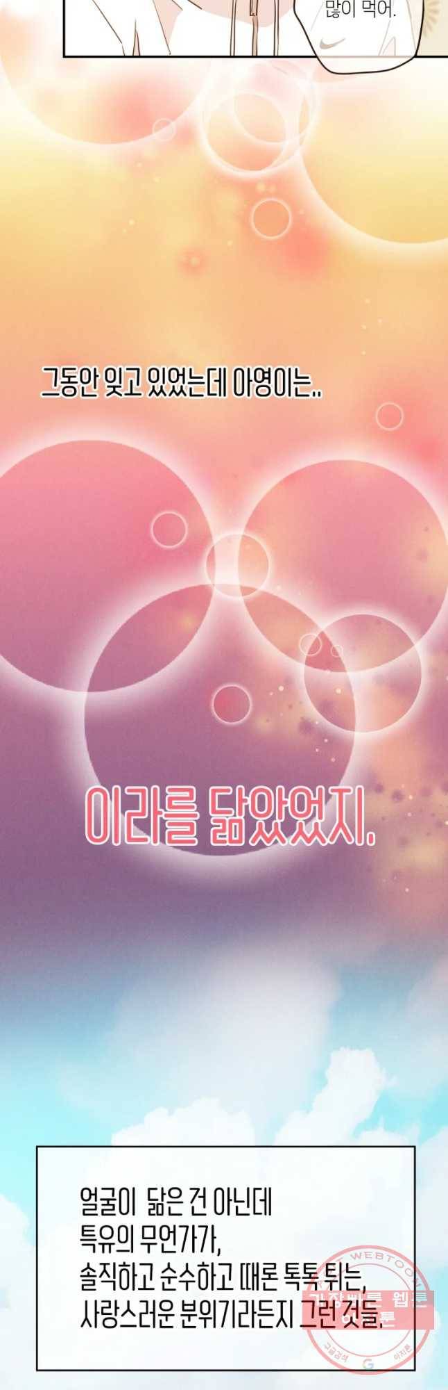 우리가 헤어진 사이에 시즌 2) 22화 21