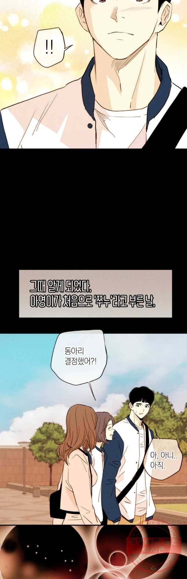 우리가 헤어진 사이에 시즌 2) 22화 23