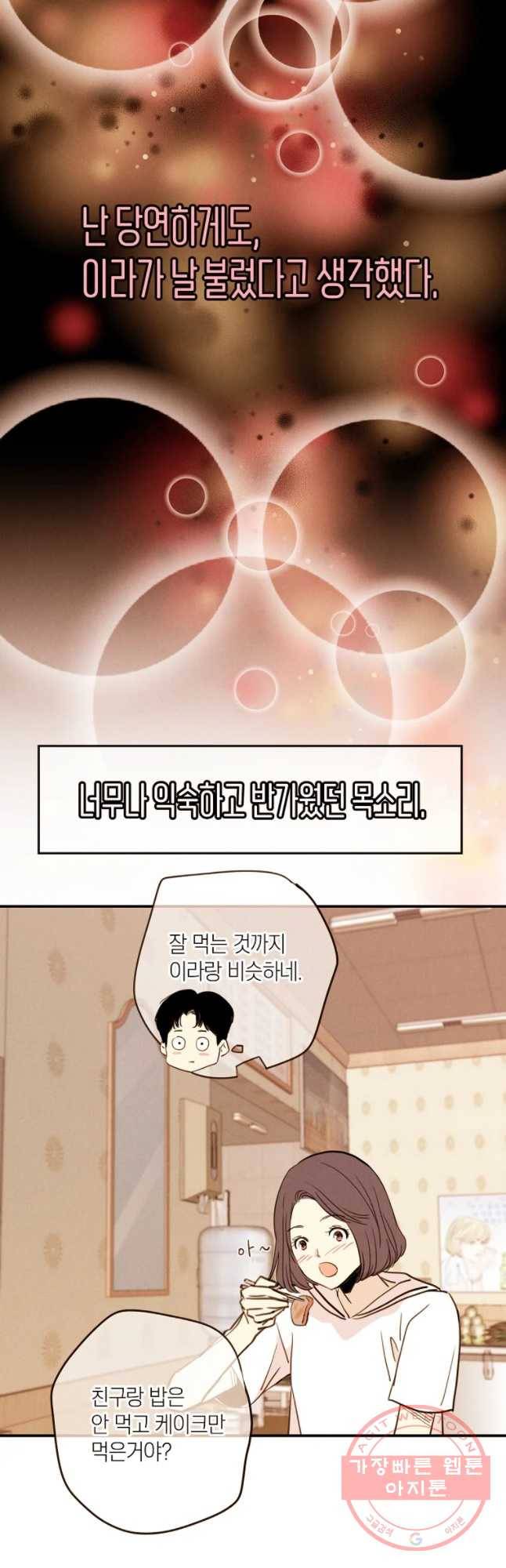 우리가 헤어진 사이에 시즌 2) 22화 24