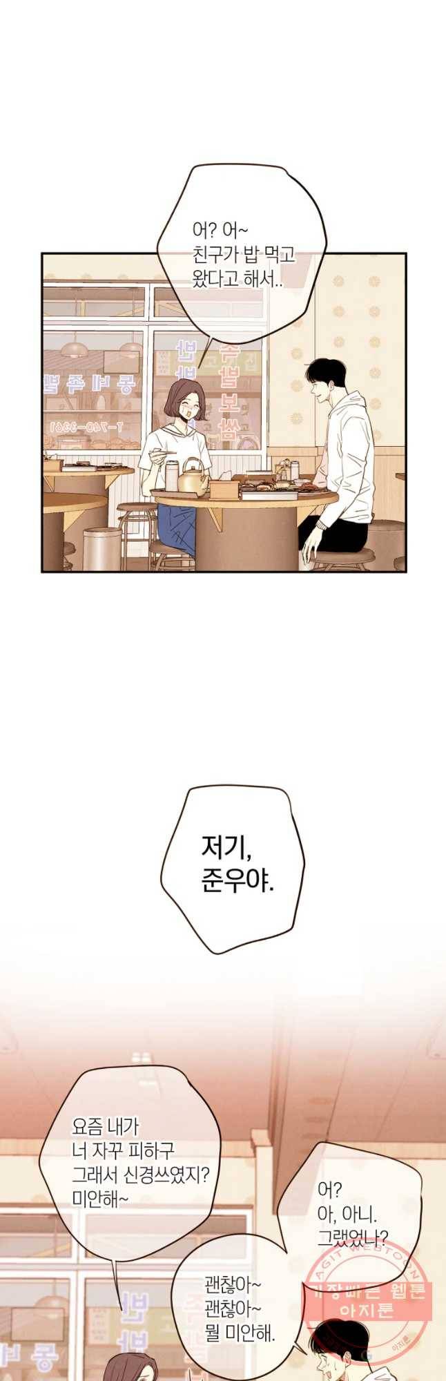 우리가 헤어진 사이에 시즌 2) 22화 25