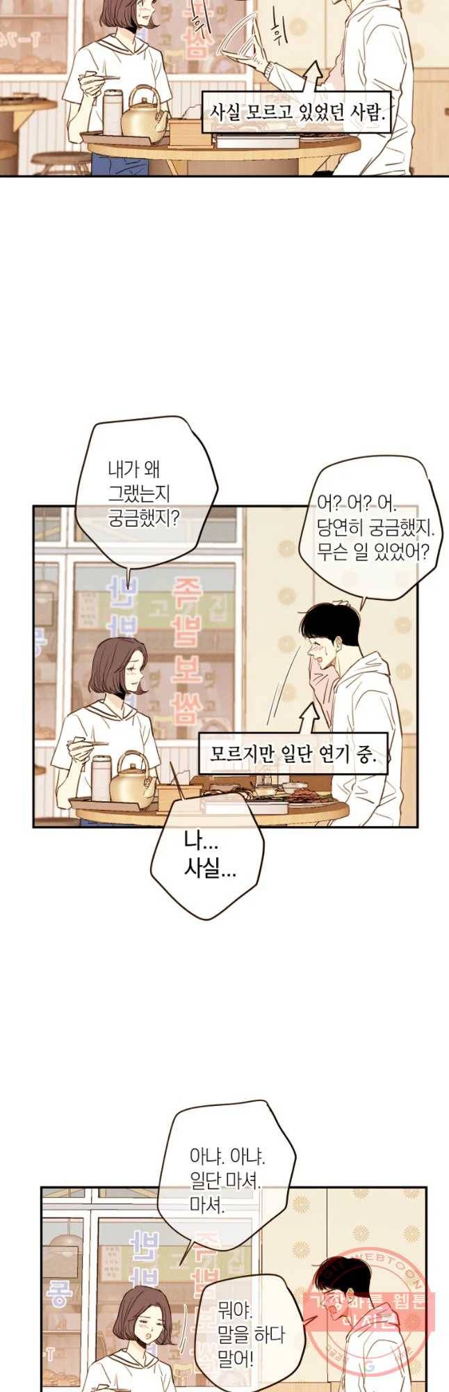 우리가 헤어진 사이에 시즌 2) 22화 26