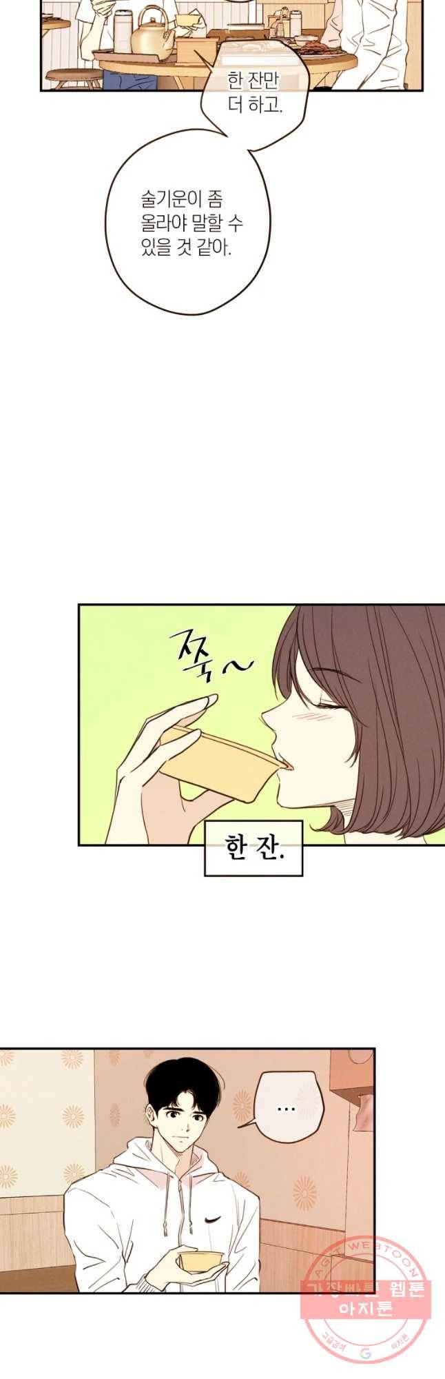 우리가 헤어진 사이에 시즌 2) 22화 27