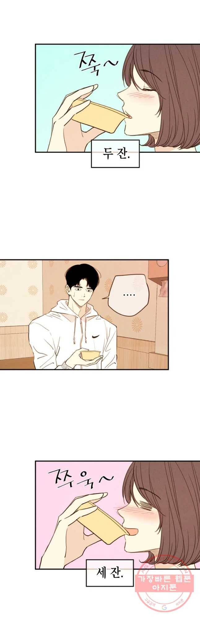 우리가 헤어진 사이에 시즌 2) 22화 28