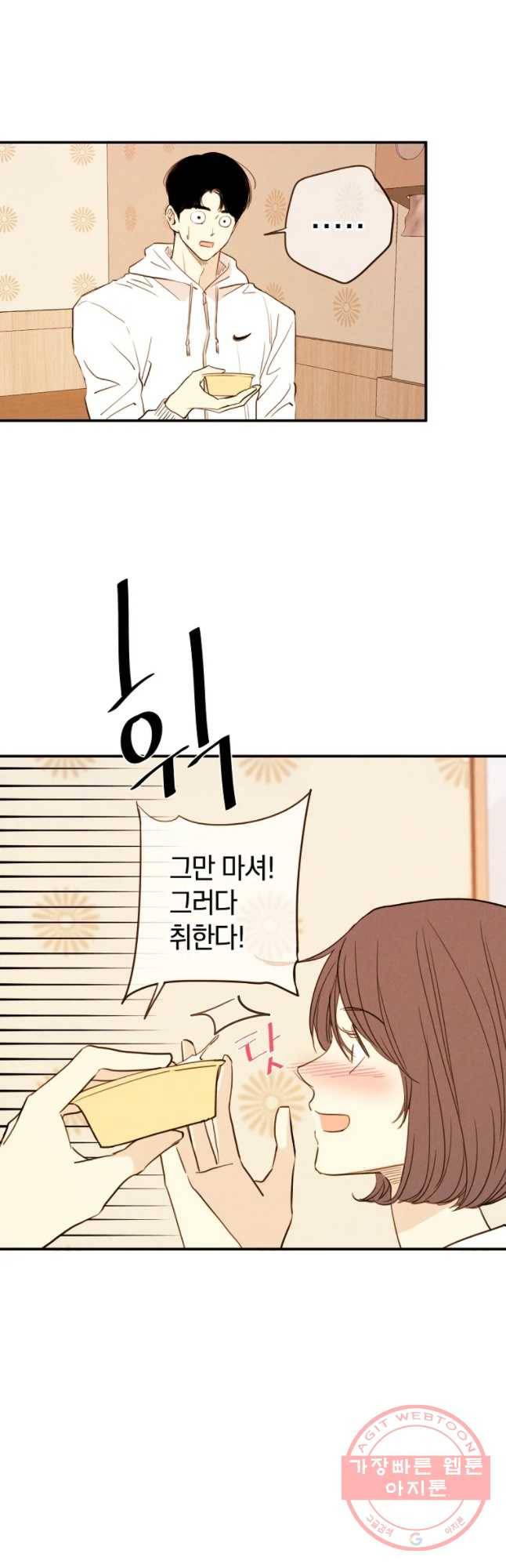 우리가 헤어진 사이에 시즌 2) 22화 29
