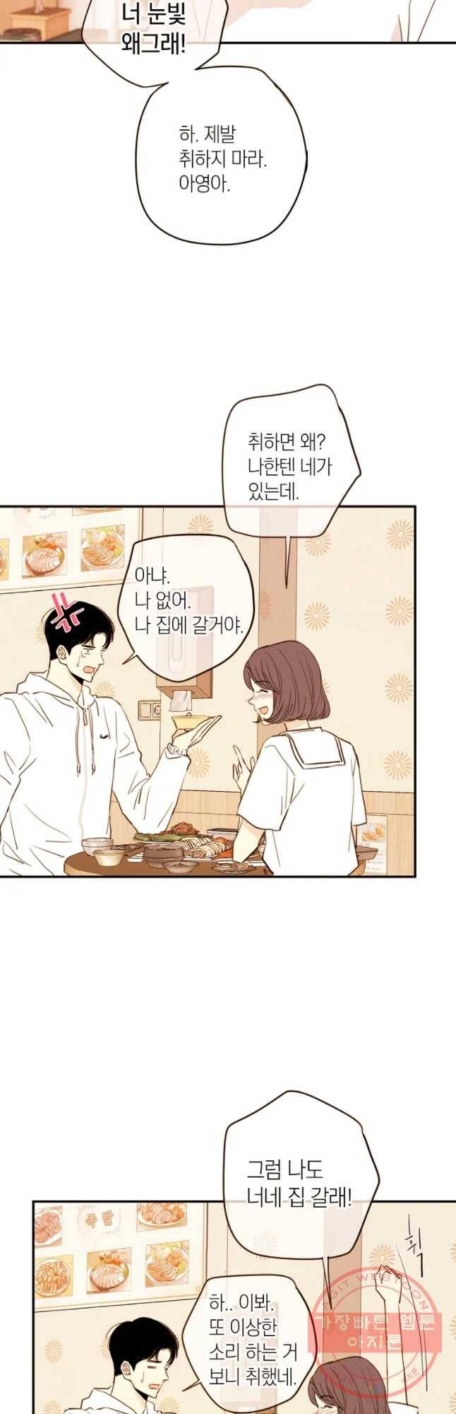 우리가 헤어진 사이에 시즌 2) 22화 31