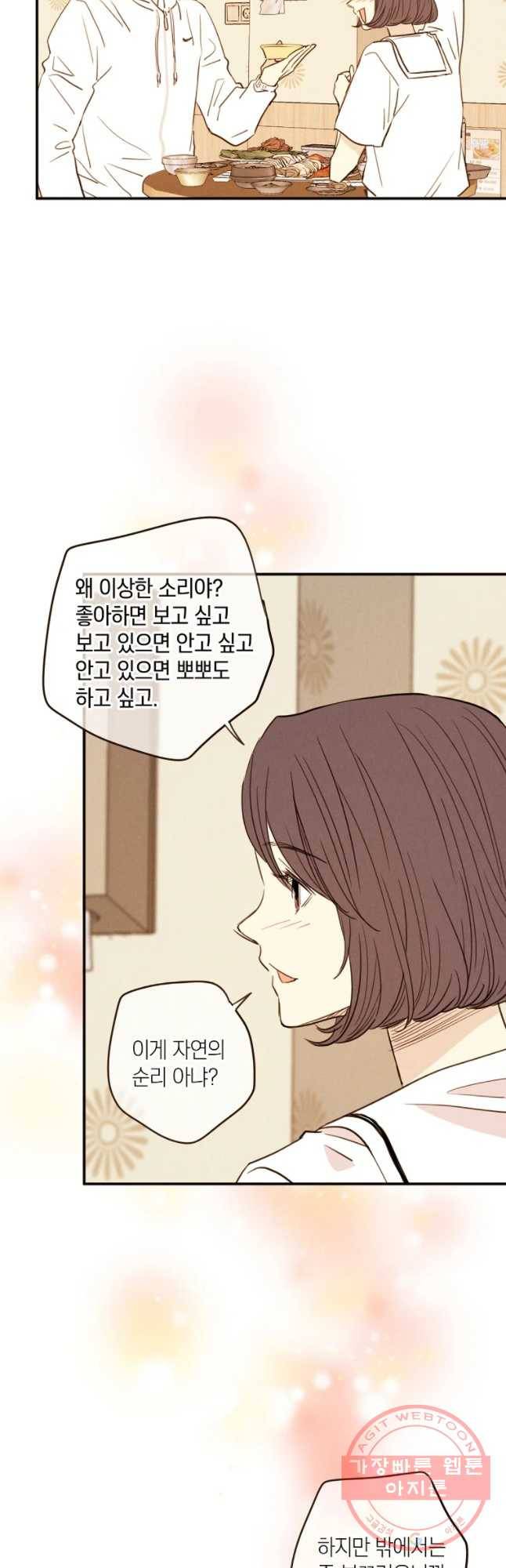 우리가 헤어진 사이에 시즌 2) 22화 32