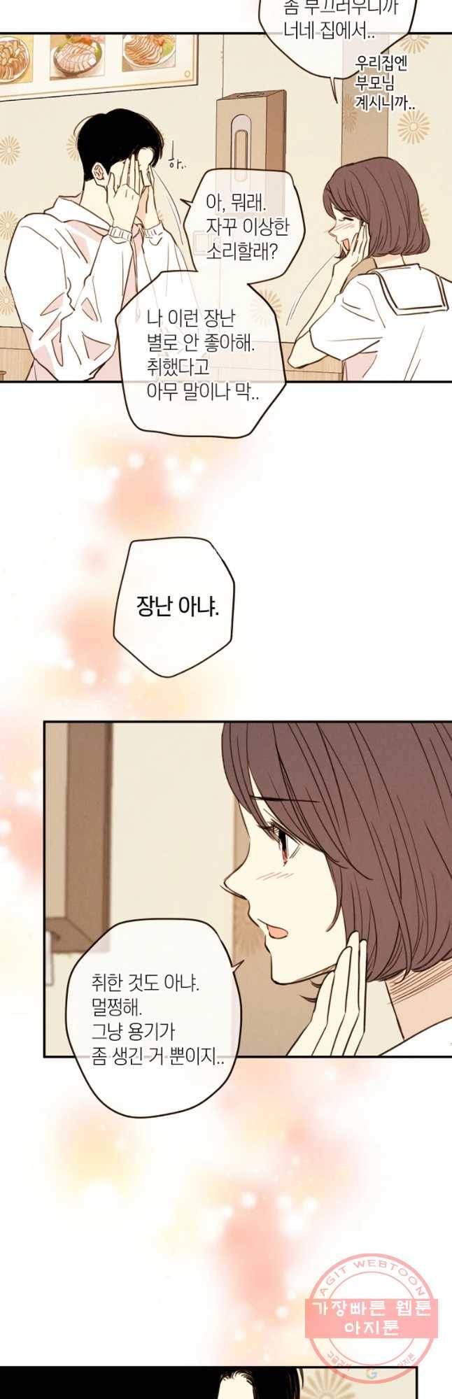 우리가 헤어진 사이에 시즌 2) 22화 33