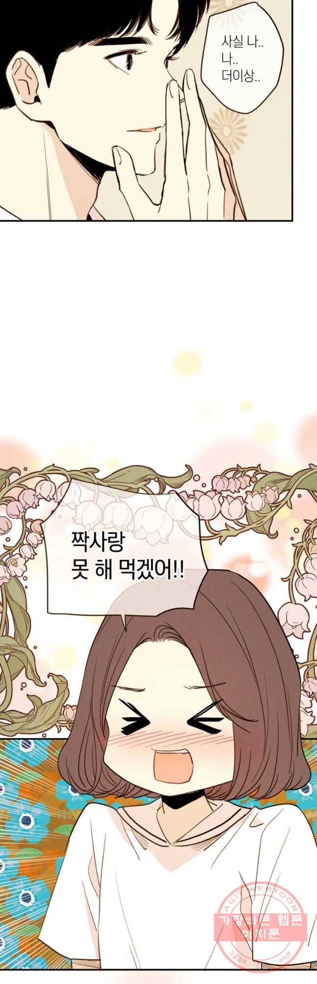 우리가 헤어진 사이에 시즌 2) 22화 34