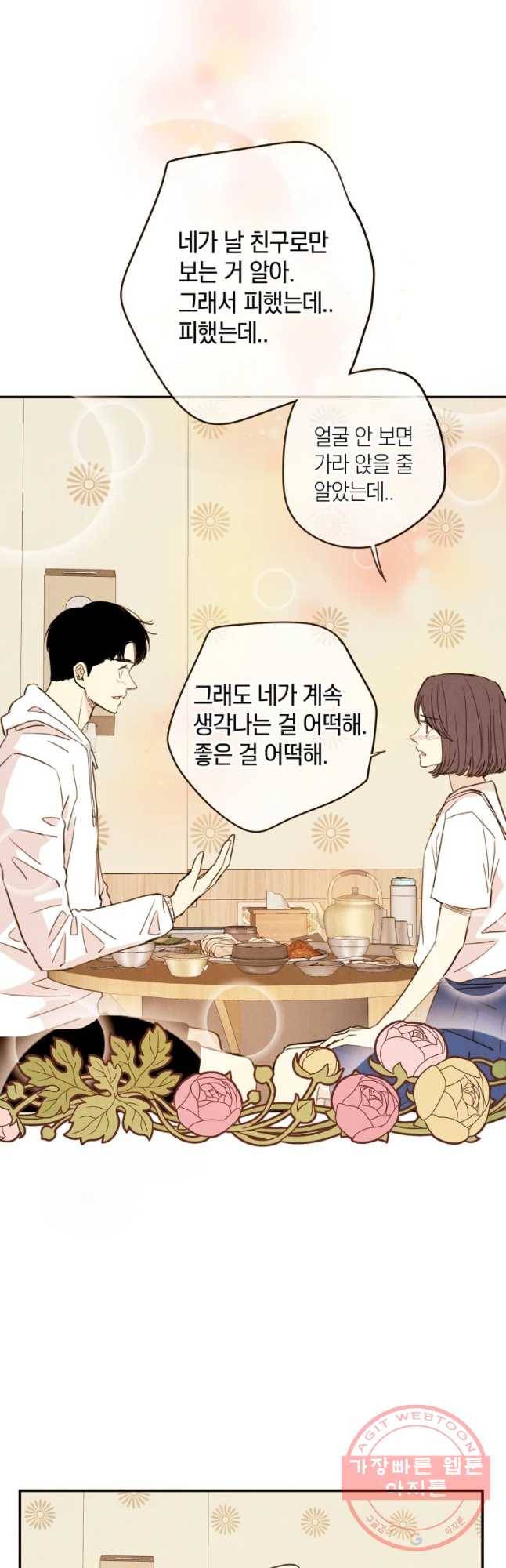 우리가 헤어진 사이에 시즌 2) 22화 35