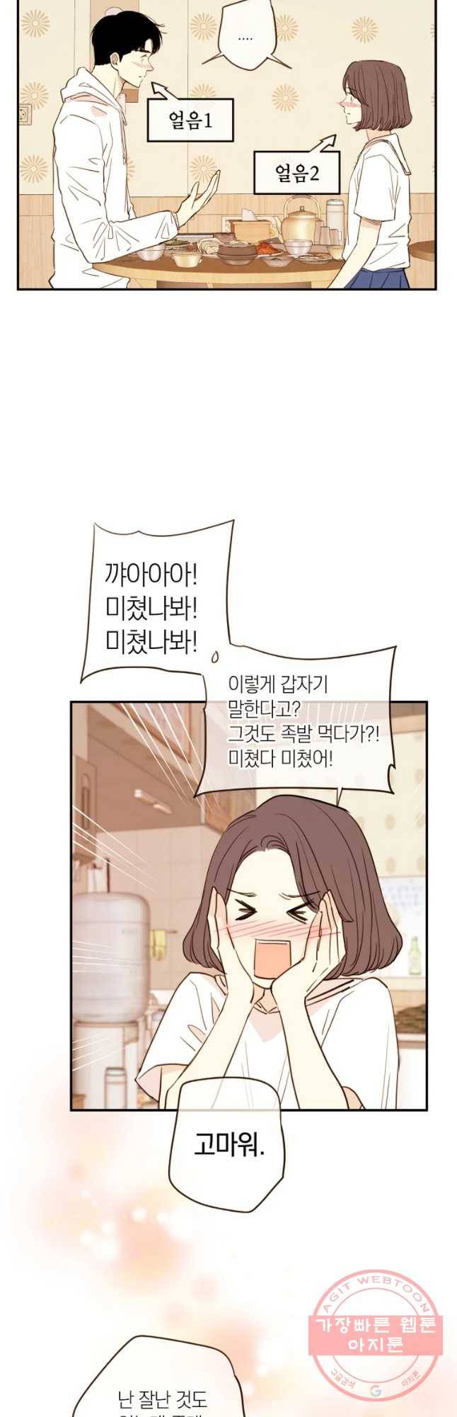 우리가 헤어진 사이에 시즌 2) 22화 36
