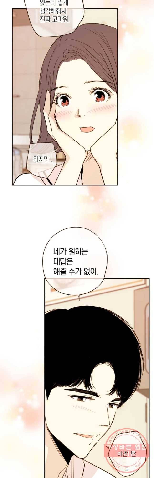 우리가 헤어진 사이에 시즌 2) 22화 37