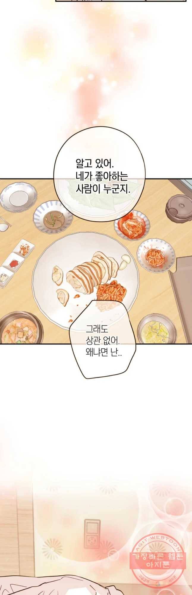 우리가 헤어진 사이에 시즌 2) 22화 38