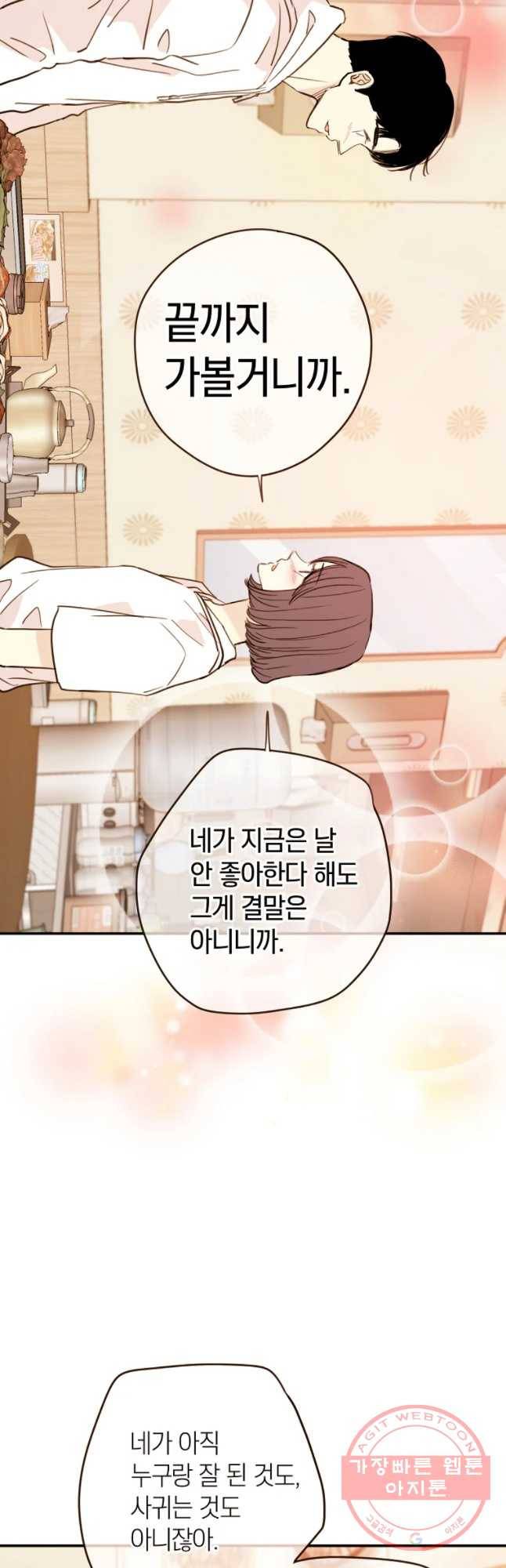 우리가 헤어진 사이에 시즌 2) 22화 39