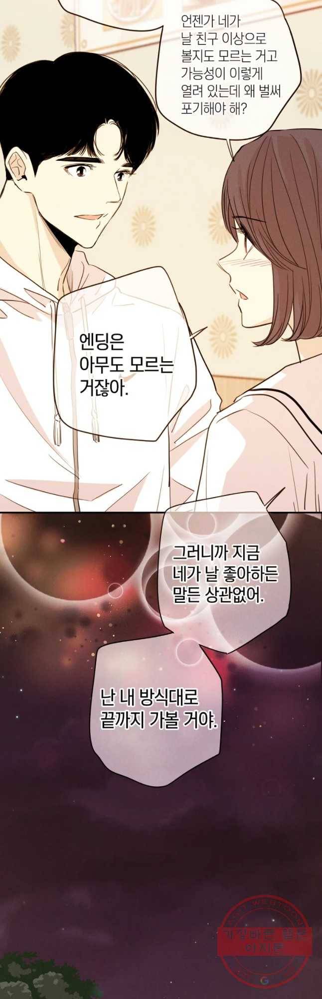 우리가 헤어진 사이에 시즌 2) 22화 40