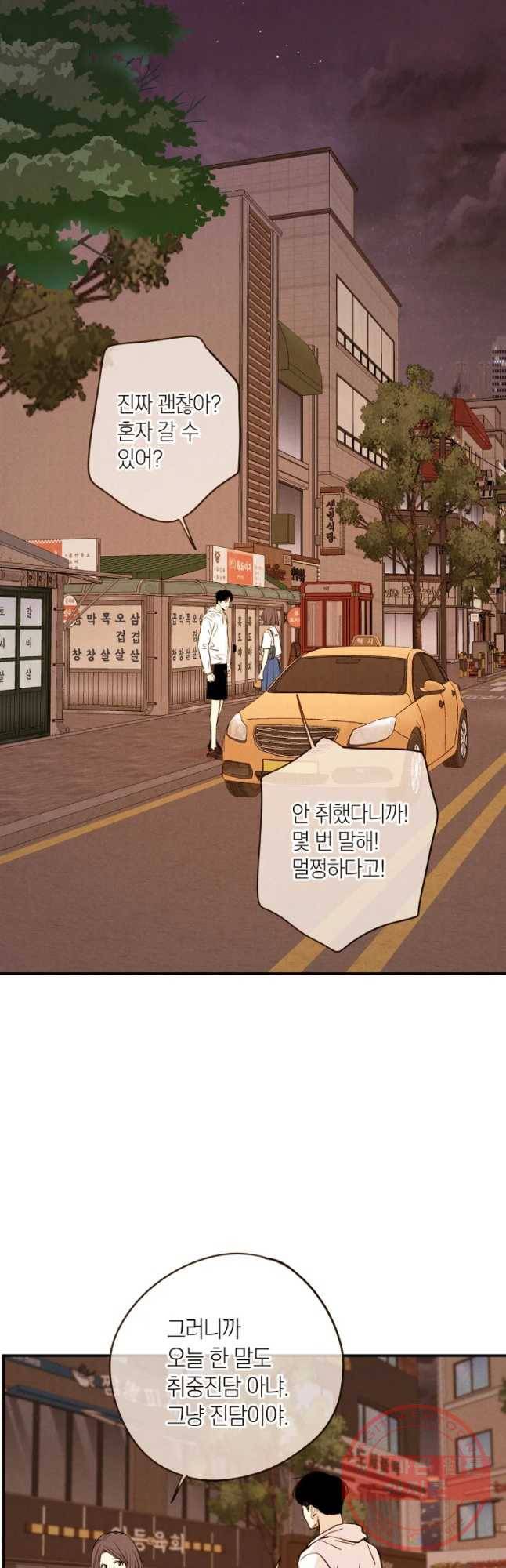 우리가 헤어진 사이에 시즌 2) 22화 41