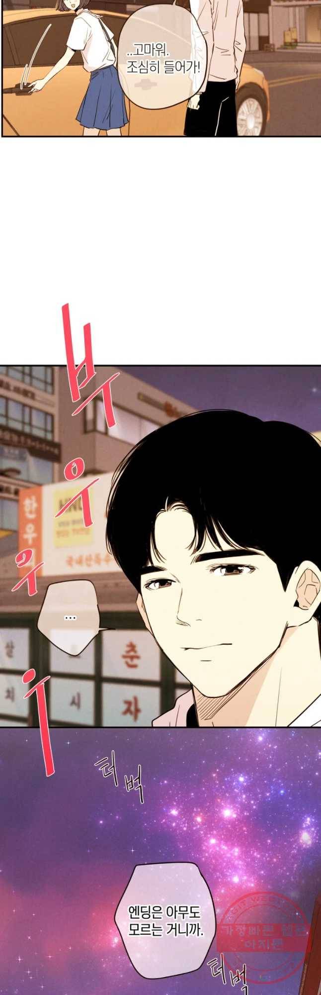 우리가 헤어진 사이에 시즌 2) 22화 42