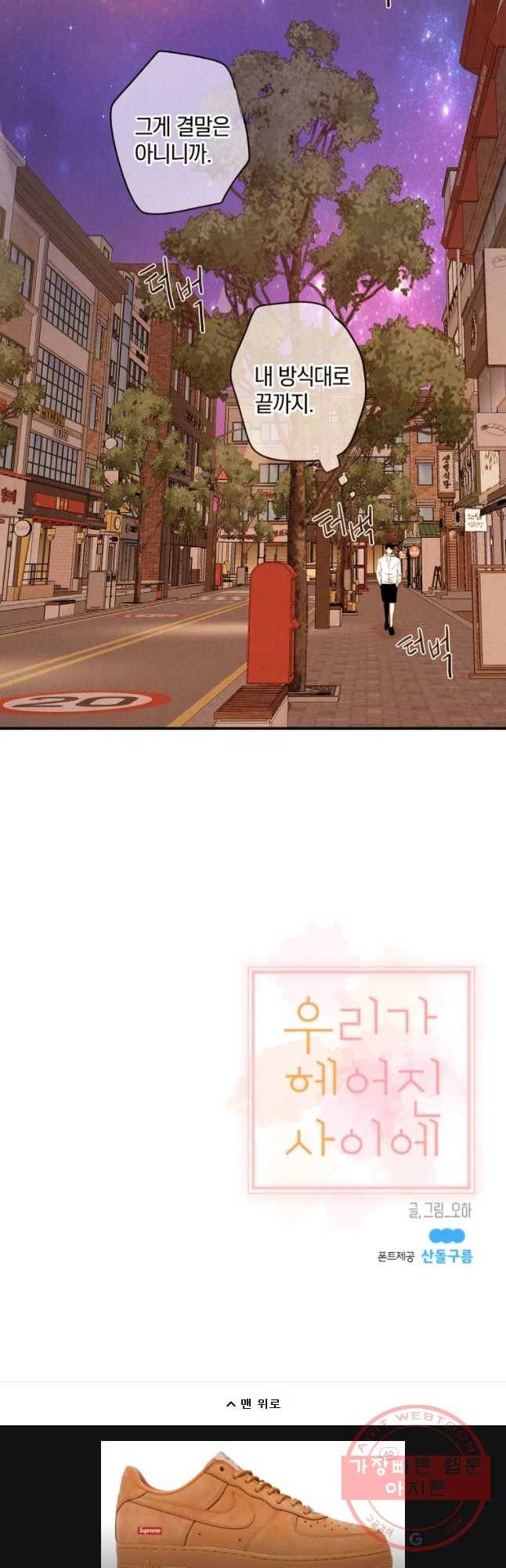 우리가 헤어진 사이에 시즌 2) 22화 43