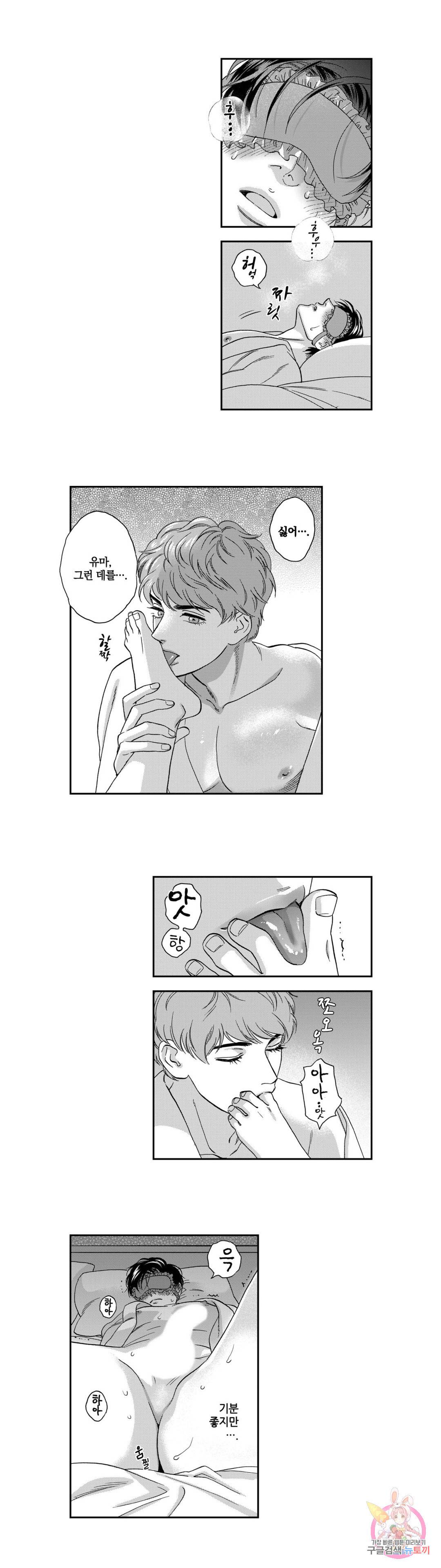 미모리 씨의 야한 입 50화 번외편 2화 3