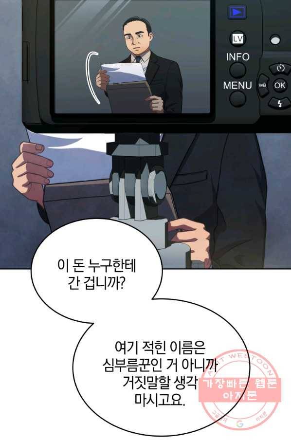일곱번째 배심원 18화 15