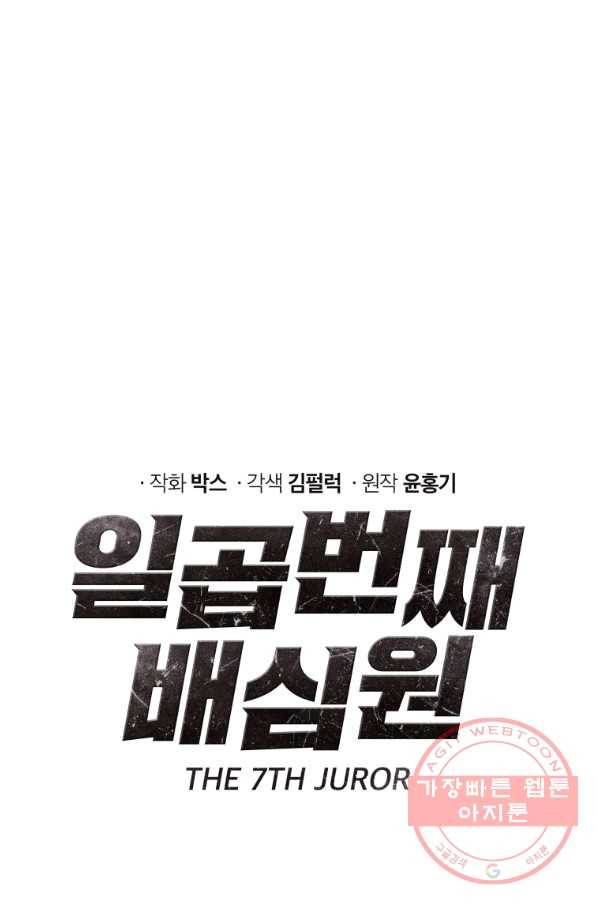 일곱번째 배심원 18화 20