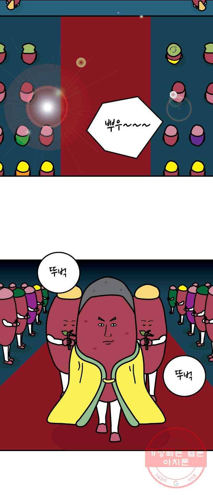 감자마을 64화 2