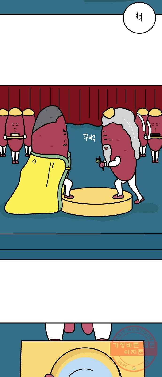 감자마을 64화 4