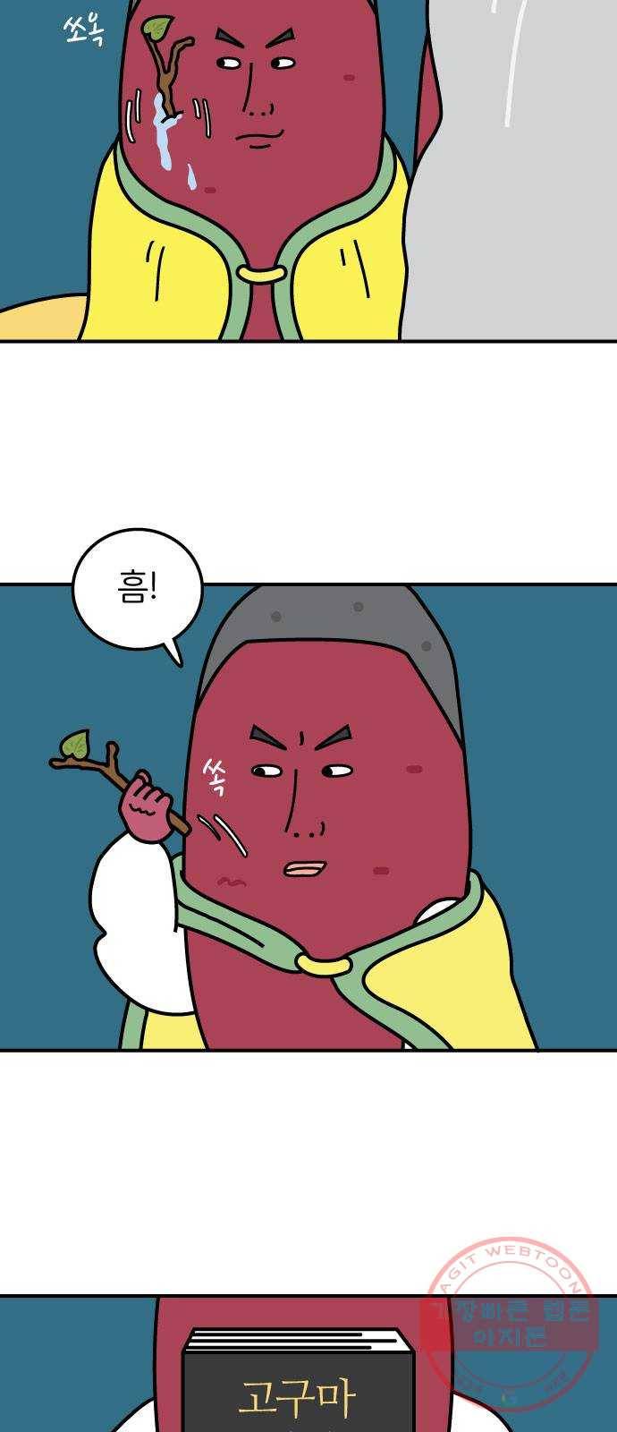 감자마을 64화 6