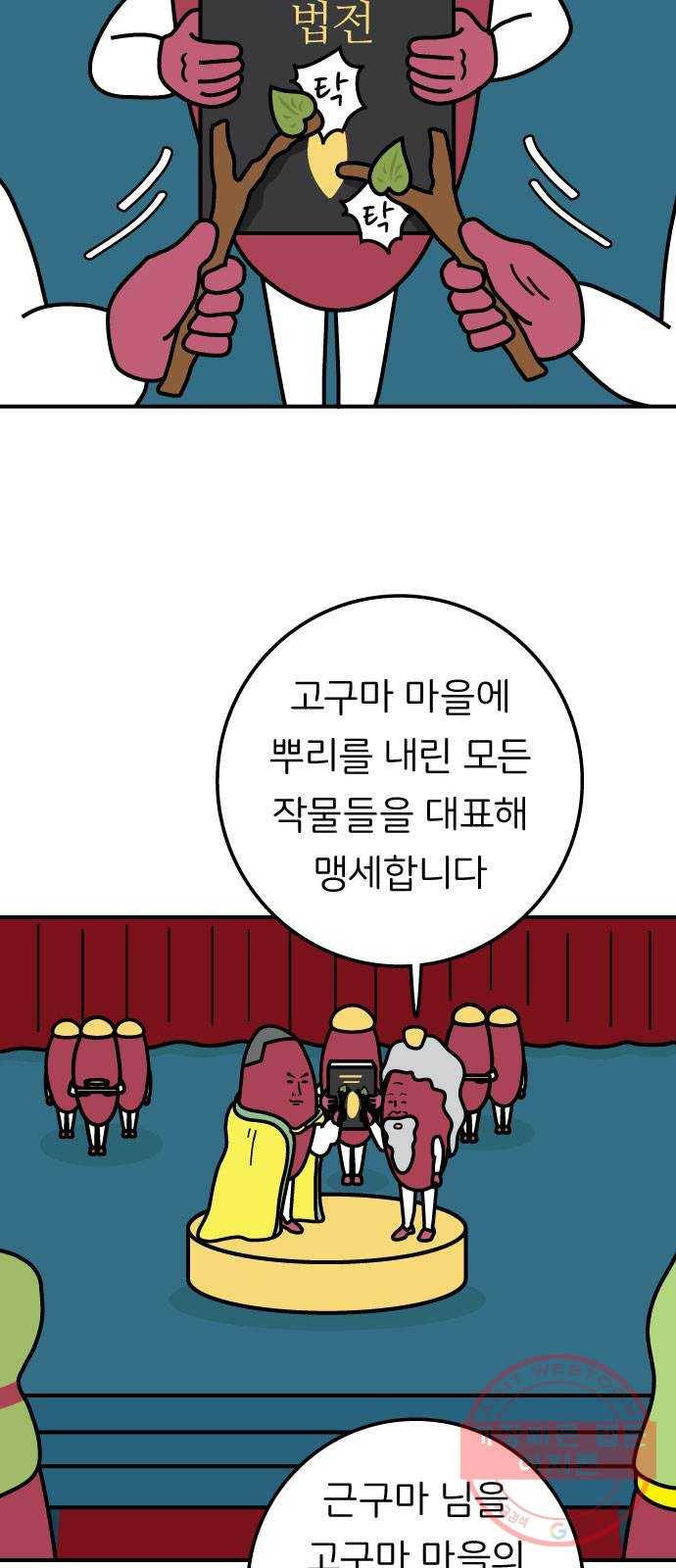 감자마을 64화 7