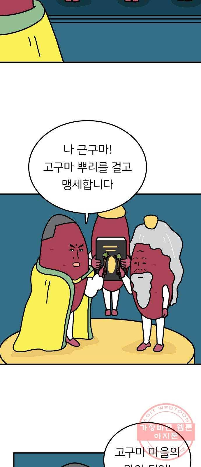 감자마을 64화 9
