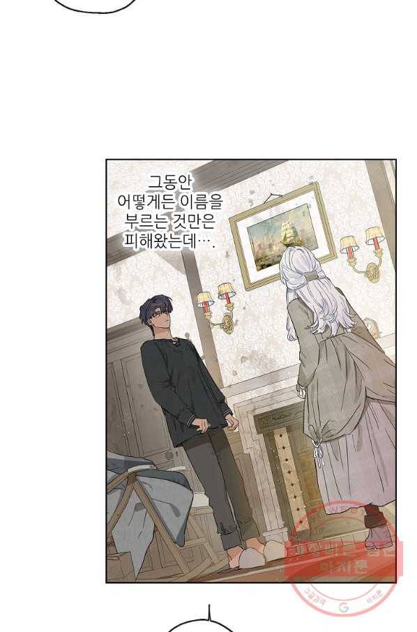 백작가의 사생아가 결혼하면 12화 3
