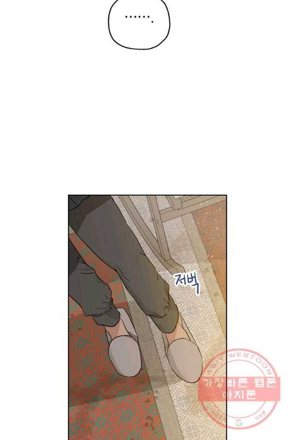 백작가의 사생아가 결혼하면 12화 4