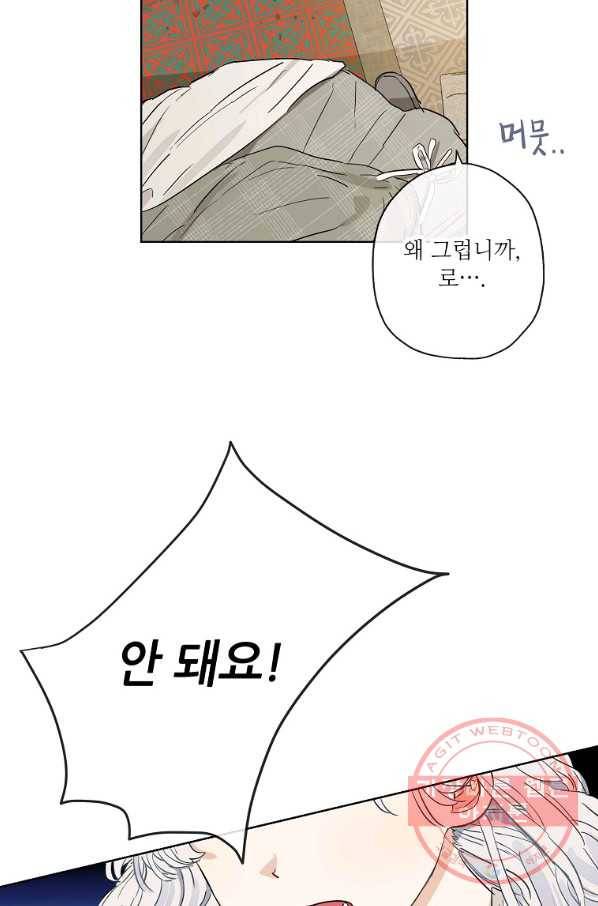 백작가의 사생아가 결혼하면 12화 5