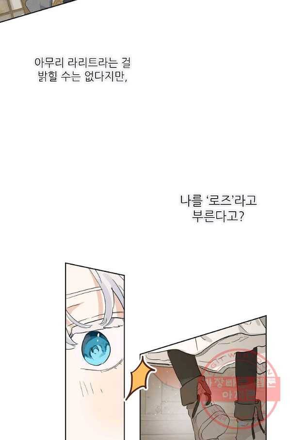 백작가의 사생아가 결혼하면 12화 7