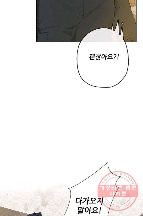 백작가의 사생아가 결혼하면 12화 10