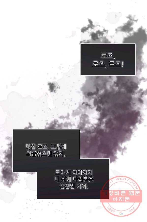 백작가의 사생아가 결혼하면 12화 13