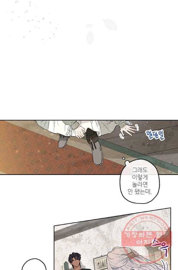 백작가의 사생아가 결혼하면 12화 14