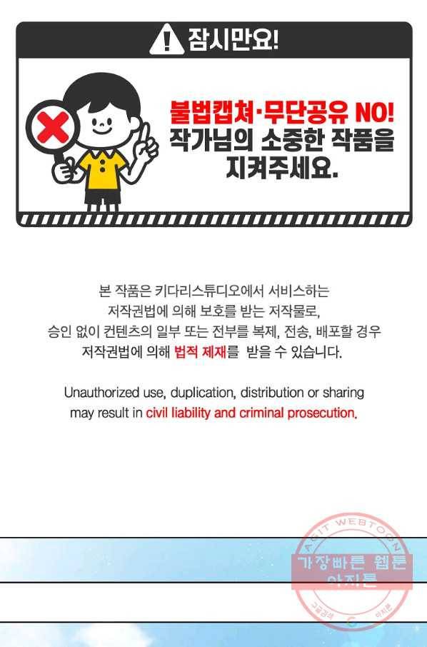백작가의 사생아가 결혼하면 17화 1