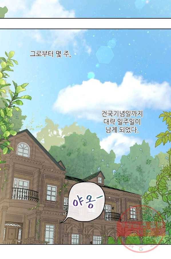 백작가의 사생아가 결혼하면 17화 2