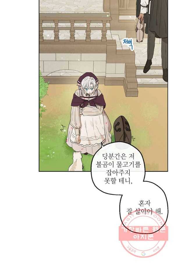 백작가의 사생아가 결혼하면 17화 4