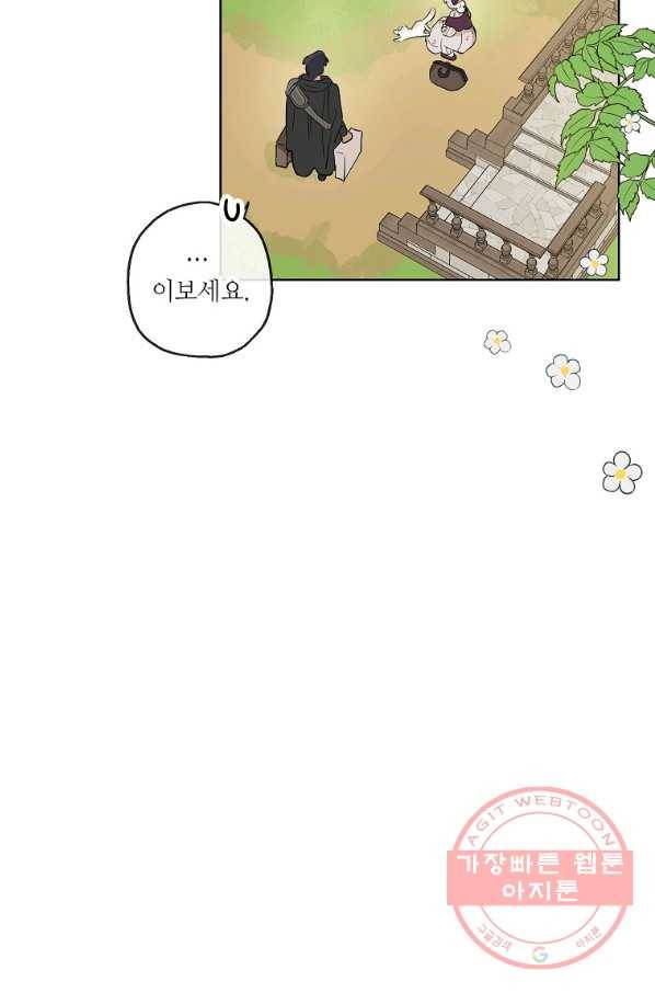백작가의 사생아가 결혼하면 17화 6