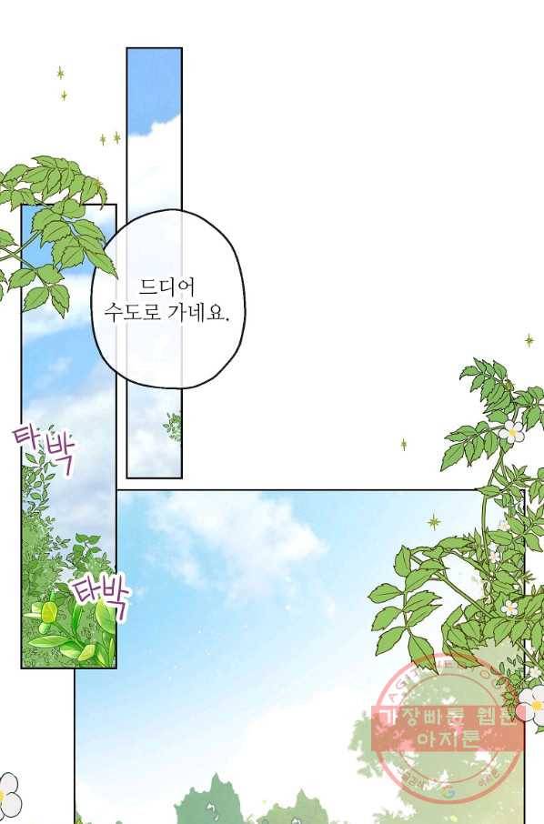 백작가의 사생아가 결혼하면 17화 7