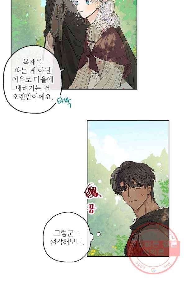 백작가의 사생아가 결혼하면 17화 9