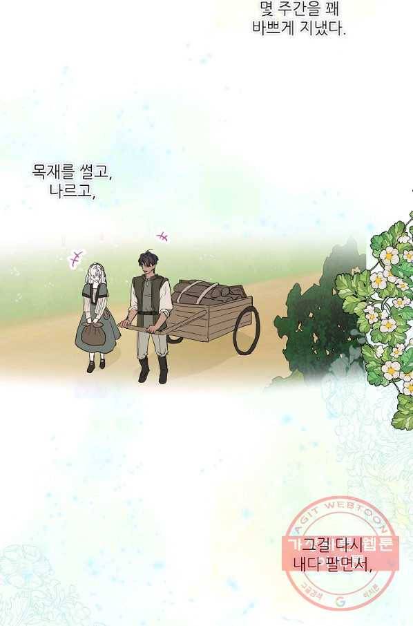 백작가의 사생아가 결혼하면 17화 11
