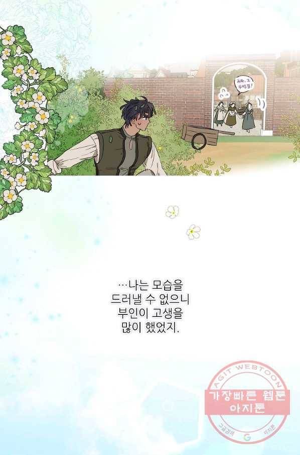 백작가의 사생아가 결혼하면 17화 12