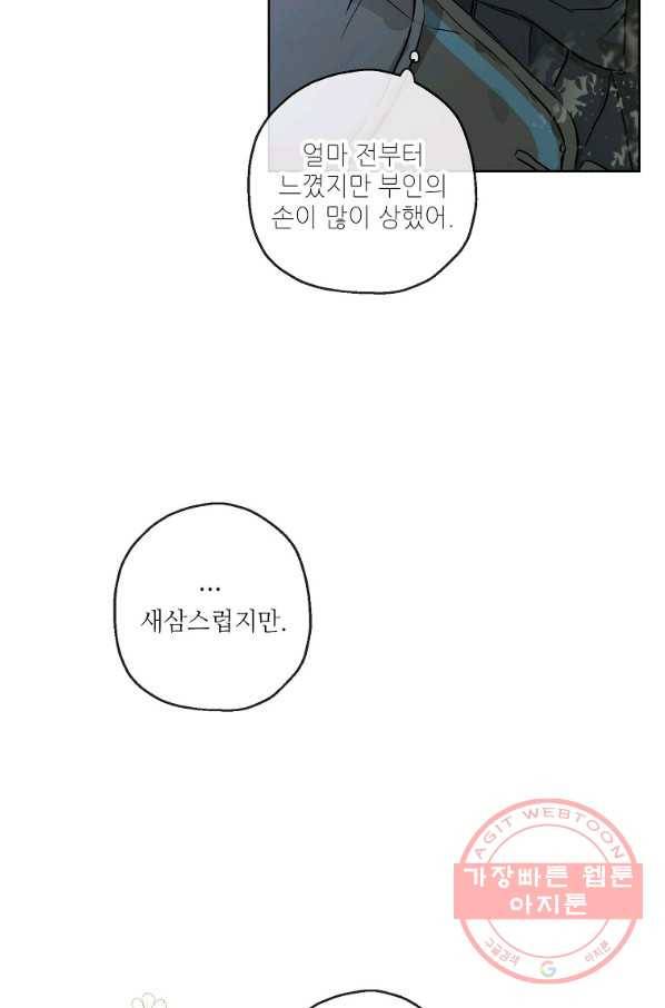 백작가의 사생아가 결혼하면 17화 15