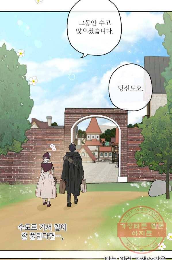 백작가의 사생아가 결혼하면 17화 16