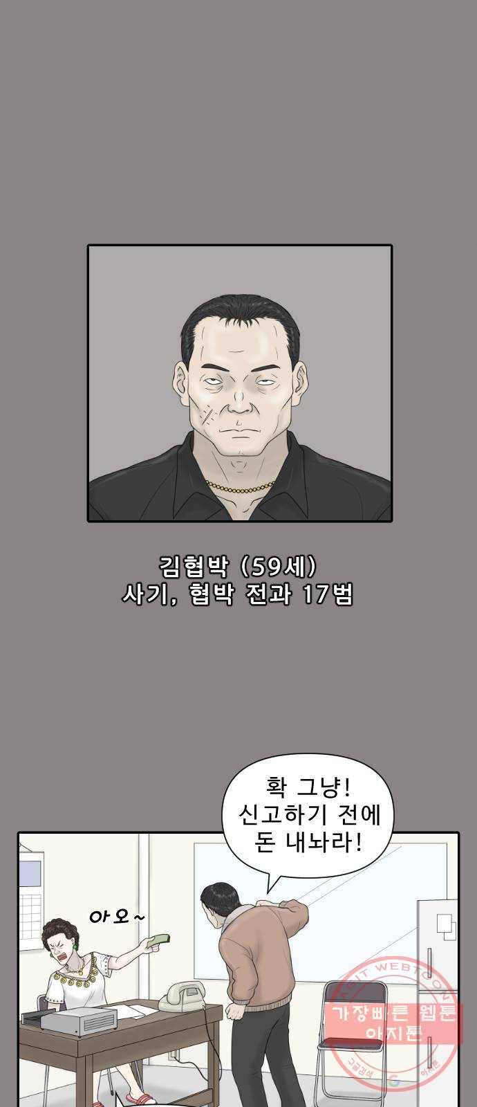 내과 박원장 21화. 진료실은 위험해 1