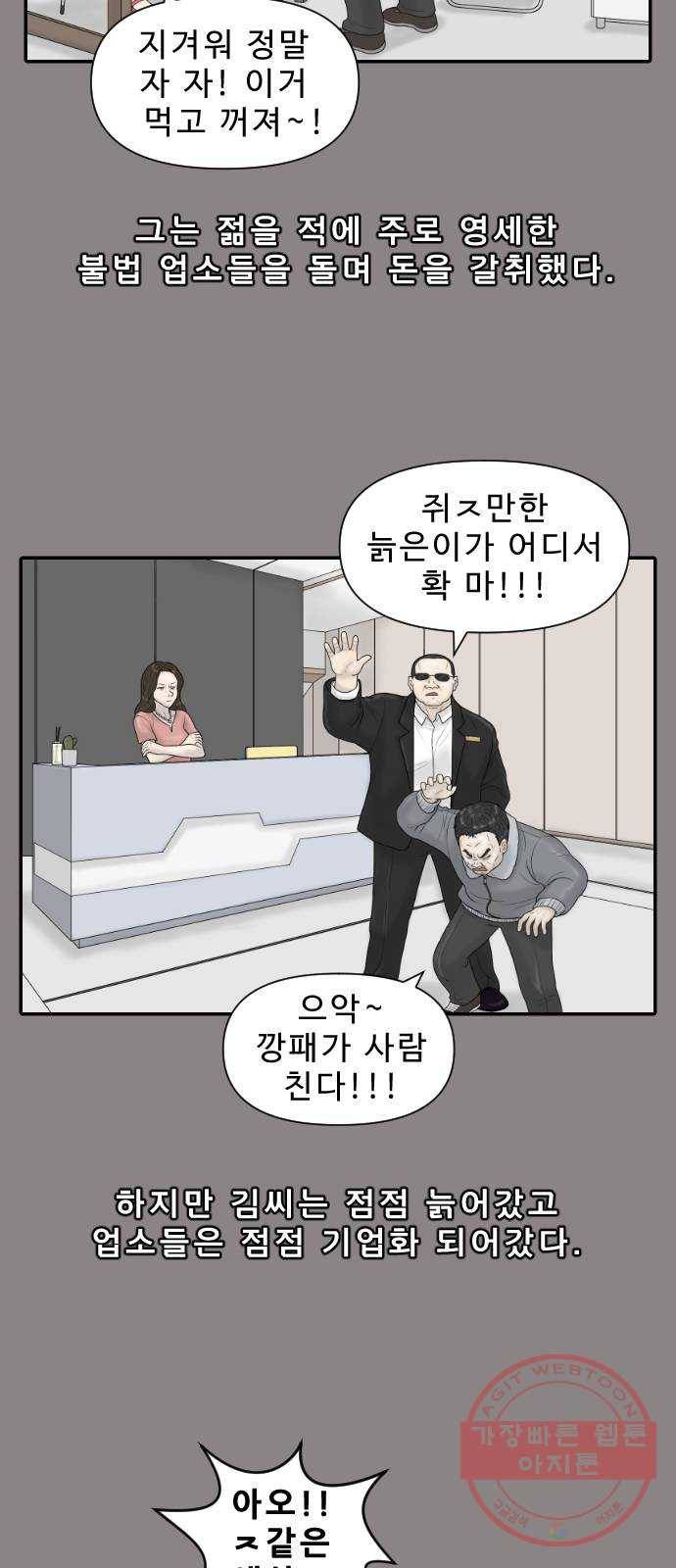 내과 박원장 21화. 진료실은 위험해 2